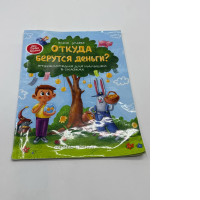 Where Does Money come from