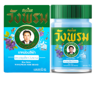 Wang Phrom Herbal Blue Balm 50g Wang Phrom Herbal Blue Balm 50g
