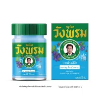 Set of 2 Blue balm, Wang Phrom herbal brand