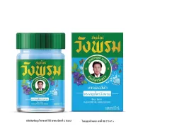 Set of 2 Blue balm, Wang Phrom herbal brand