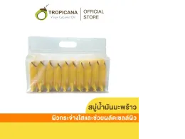 Tropicana 100% Coconut Oil Soap Set for smooth, soft, moisturized skin.