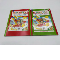 Set of 2  Set of 2 books IGRILOCHKA 