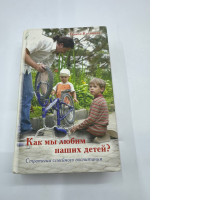 How do we love our children? book 