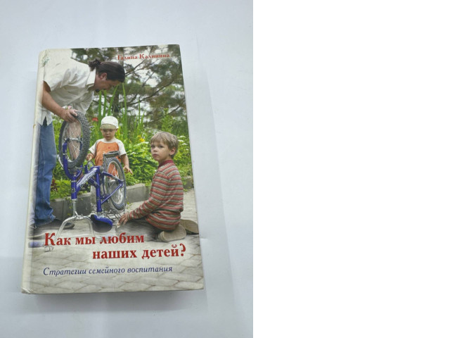 How do we love our children? book How do we love our children? book