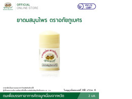 Herbal inhaler, Abhaibhubejhr brand