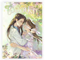 Heart hides love book Heart hides love book