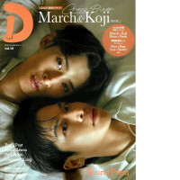 D march&koji Magazine
