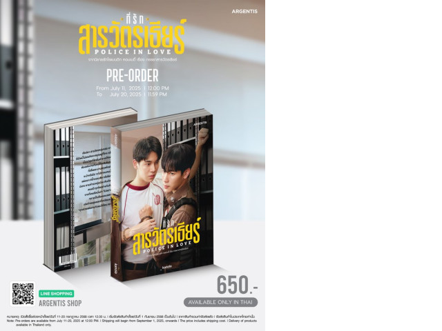 Dear Inspector Thian, Police in Love Dear Inspector Thian, Police in Love