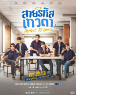 Da Sai Rad Thewada Perfect 10 Liners (2024) Novel	