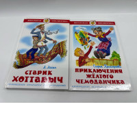 Set of 2 school library books