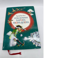 Menhauzen's adveture