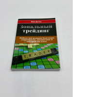 Zonal trading Zonal trading