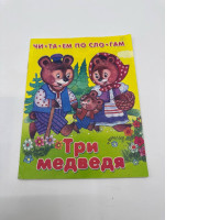 Three bears Three bears