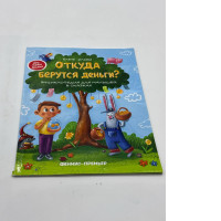 Where does money come from?