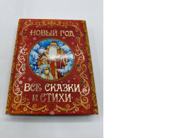 NEW YEAR All fairytales and poems NEW YEAR All fairytales and poems