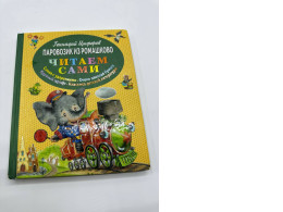 Little train from Romashkino