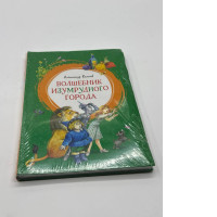 The Wizard of the Emerald City