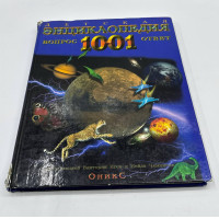 Encyclopedia 1001 answers