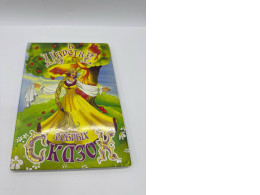 The Kingdom of Good Fairy Tales