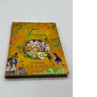 Best fairytales from brothers Grimm