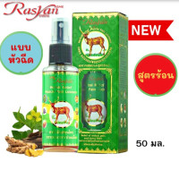 Set of 2 RASYAN Herbal Relief Muscel Pain Liniment (50ml.)