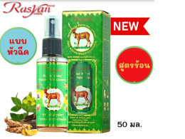 Set of 2 RASYAN Herbal Relief Muscel Pain Liniment (50ml.)