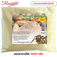 Rasyan herbal powder, Rang Chuet powder, Rang Chuet vine, size 5000 g.