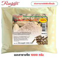 Rasyan herbal powder, Rang Chuet powder, Rang Chuet vine, size 5000 g.