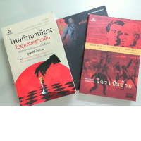 A set of 3 books in Thai