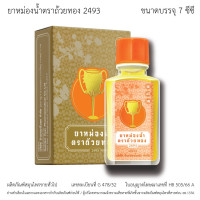 Golden Cup Brand Balm