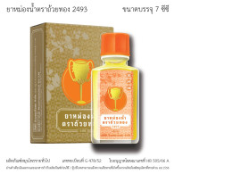 Golden Cup Brand Balm