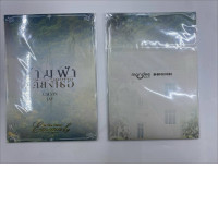 Set of 2 GMMTV Across the Sky, Beside You Photo Card