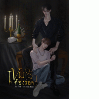 Khemjira Must Survive Novel 