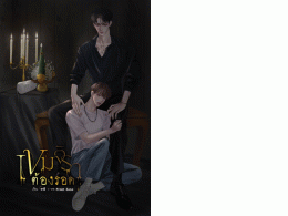 Khemjira Must Survive Novel 