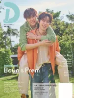 BounPrem: Thai Drama Guide "D" vol.10 - Behind the Scenes of Boun & Prem BounPrem: Thai Drama Guide "D" vol.10 - Behind the Scenes of Boun & Prem