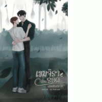 Set of 2 Khemjira Must Survive Special Volume 1,2 Set of 2 Khemjira Must Survive Special Volume 1,2