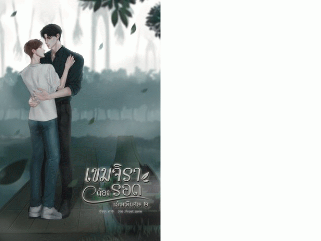 Set of 2 Khemjira Must Survive Special Volume 1,2 Set of 2 Khemjira Must Survive Special Volume 1,2