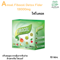 Amsel Fibocol Detox Fider 13000mg balances + stimulates bowel movements, detoxifies, fiber