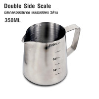 Stainless steel cream jug, 350 ml, with 2-sided scale (1610-253)