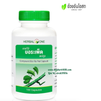 Set of 3 Borapet capsule fever medicine, Uay-an-osot Herbal One, 100 capsules