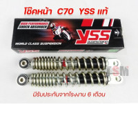 Honda C70 front shock absorbers, Set of 2 YSS shock absorbers. C70 shock absorbers, genuine YSS shock absorbers. Genuine YSS front shock absorbers 