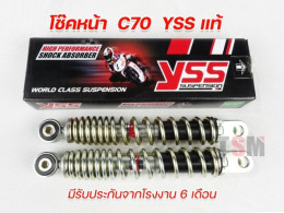 Honda C70 front shock absorbers, Set of 2 YSS shock absorbers. C70 shock absorbers, genuine YSS shock absorbers. Genuine YSS front shock absorbers 