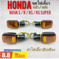 Set of 4 Turn signal lights for Nova S, Nova R, Nova RS, Nova RS Super. Turn signal set for Nova. Front turn signal lights. Rear turn signal lights. Honda Nova S, R, RS, RS Super.