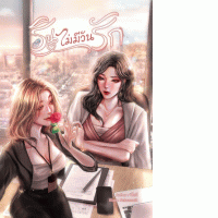 Rin Never Loves Me Novel 