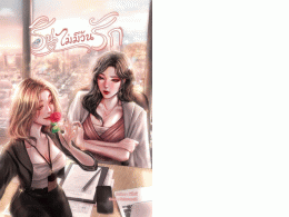 Rin Never Loves Me Novel 