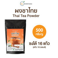 Instant Thai Milk Tea Powder