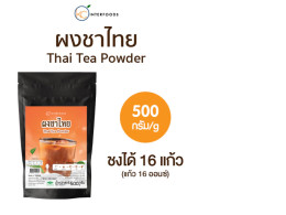Instant Thai Milk Tea Powder