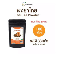 Thai Tea Powder 100%