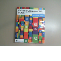 Chinese Grammar Wiki book