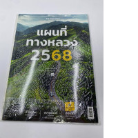 MAGAZINE THAILAND ROAD ATLAS 2025 MAGAZINE THAILAND ROAD ATLAS 2025